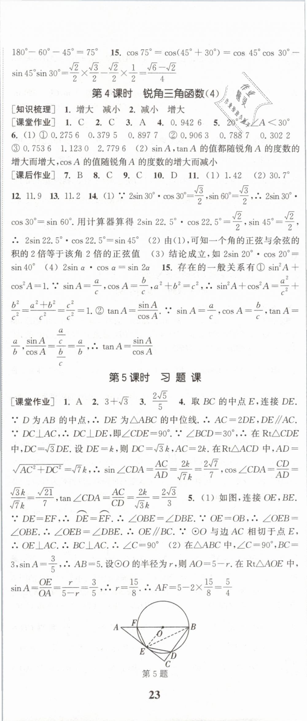 2019年通城學(xué)典課時(shí)作業(yè)本九年級(jí)數(shù)學(xué)下冊(cè)人教版 第20頁(yè)