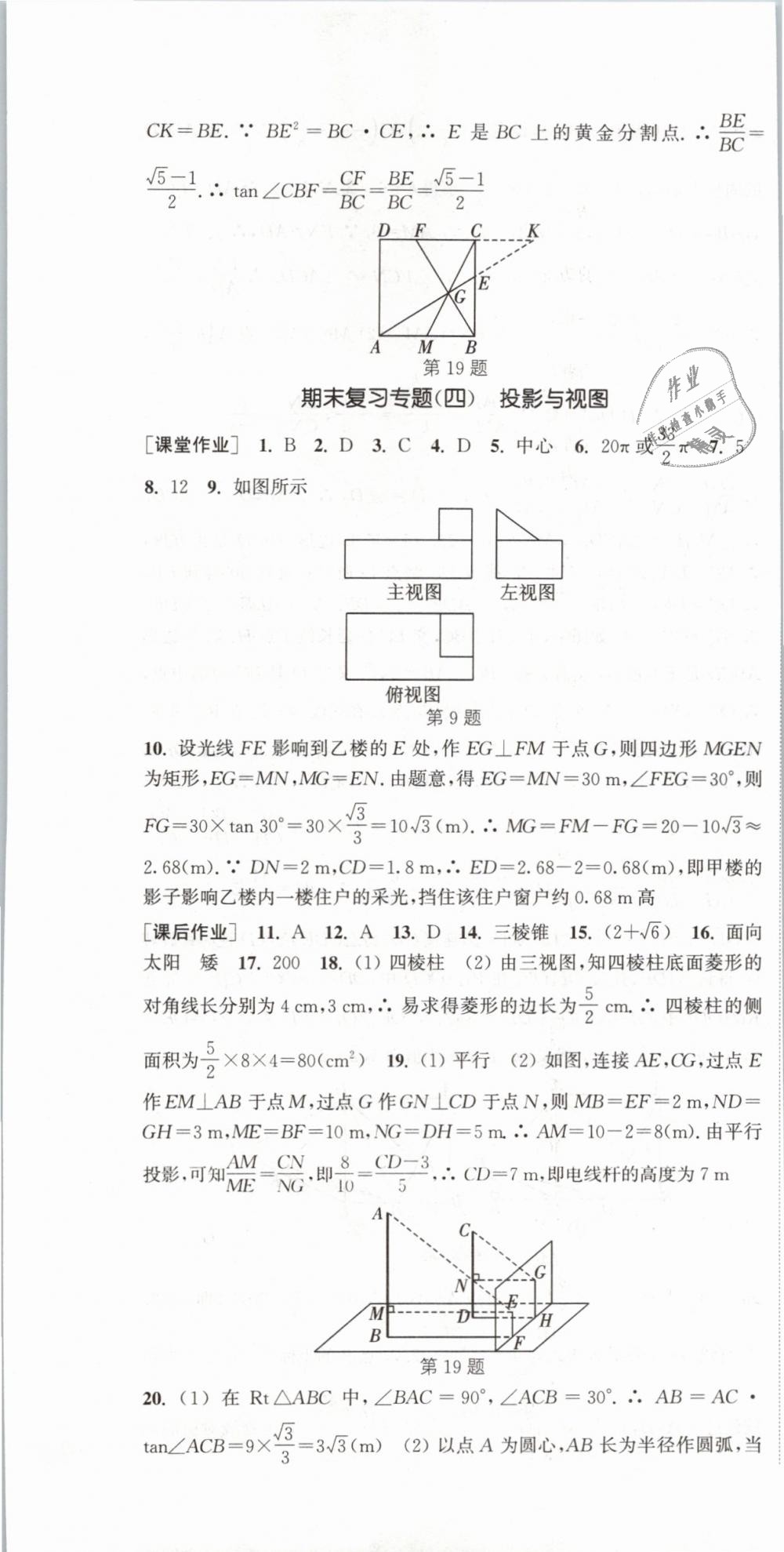 2019年通城學(xué)典課時(shí)作業(yè)本九年級數(shù)學(xué)下冊人教版 第37頁