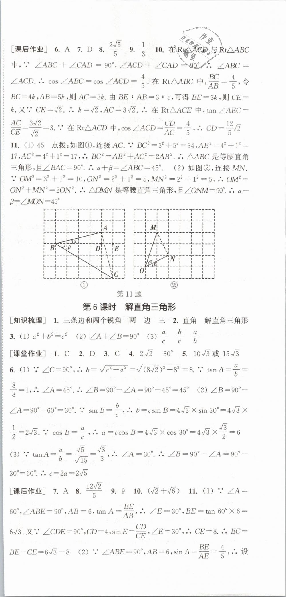 2019年通城學典課時作業(yè)本九年級數(shù)學下冊人教版 第21頁