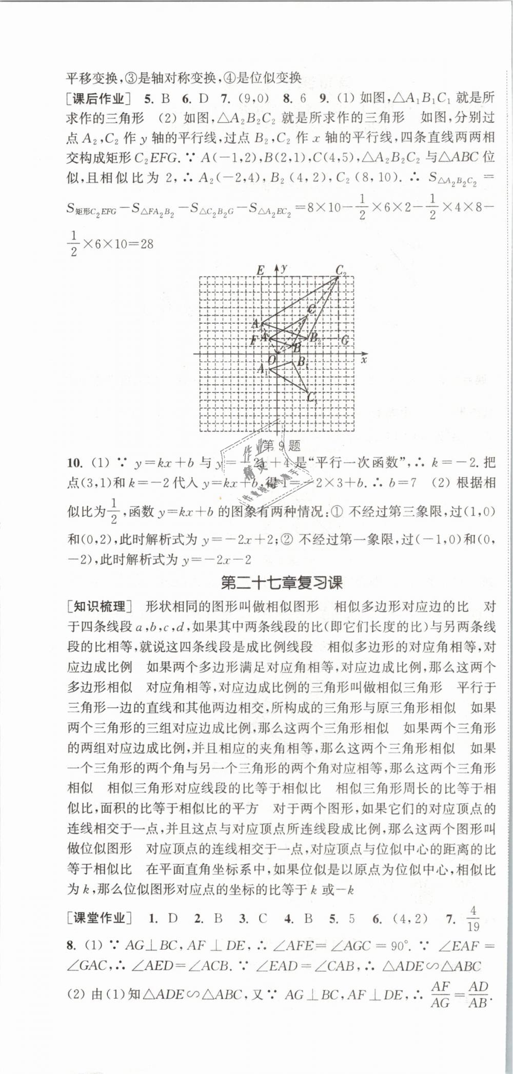 2019年通城學(xué)典課時作業(yè)本九年級數(shù)學(xué)下冊人教版 第16頁