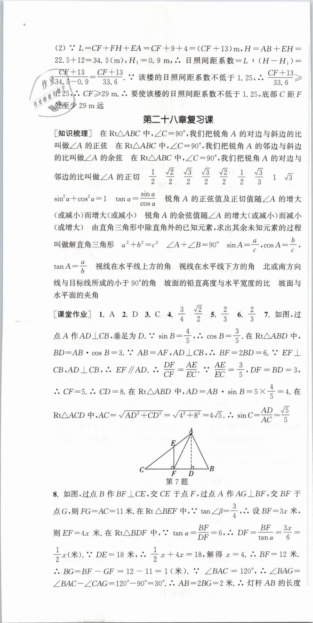 2019年通城學(xué)典課時(shí)作業(yè)本九年級數(shù)學(xué)下冊人教版 第25頁