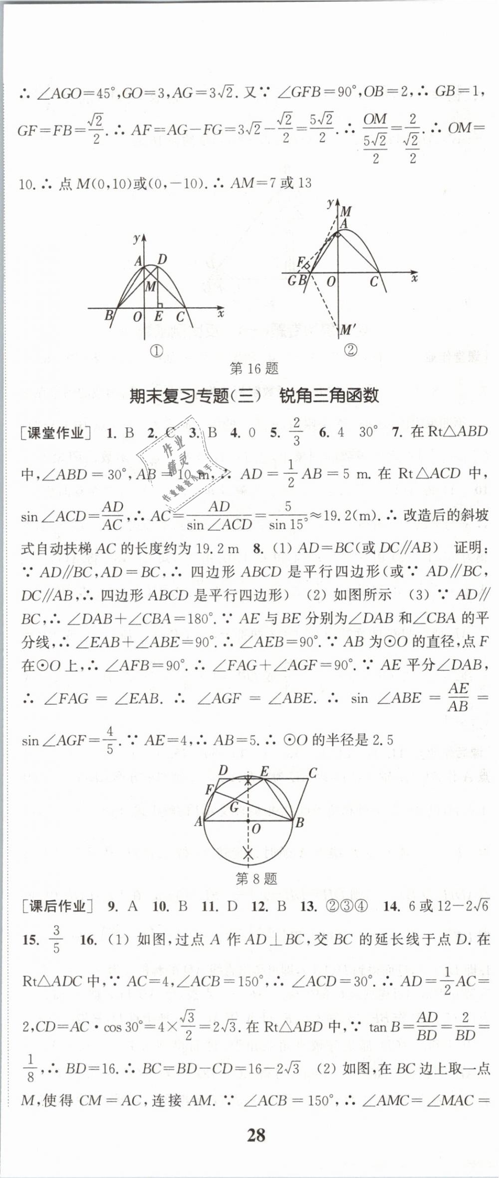 2019年通城學(xué)典課時(shí)作業(yè)本九年級數(shù)學(xué)下冊人教版 第35頁