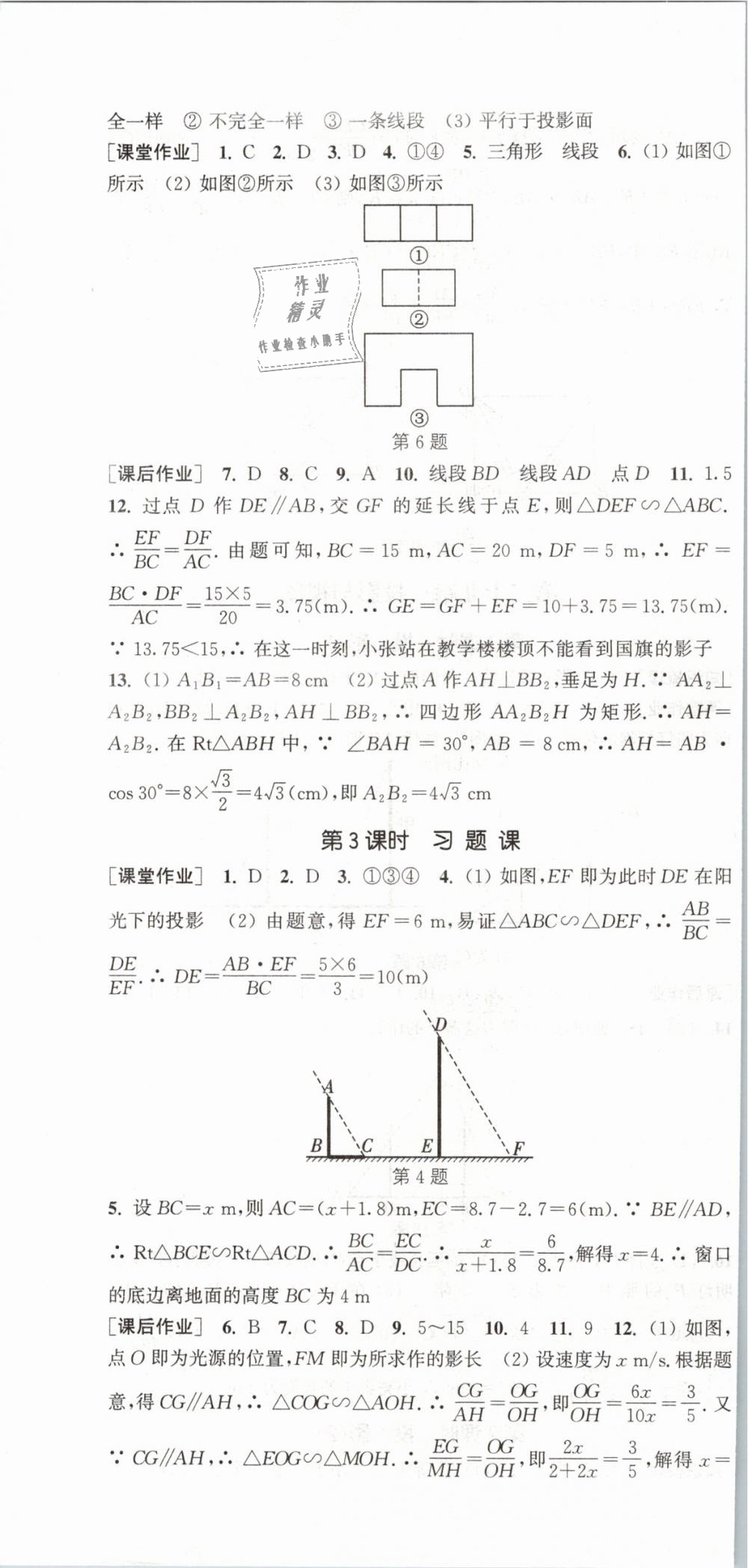 2019年通城學(xué)典課時作業(yè)本九年級數(shù)學(xué)下冊人教版 第28頁