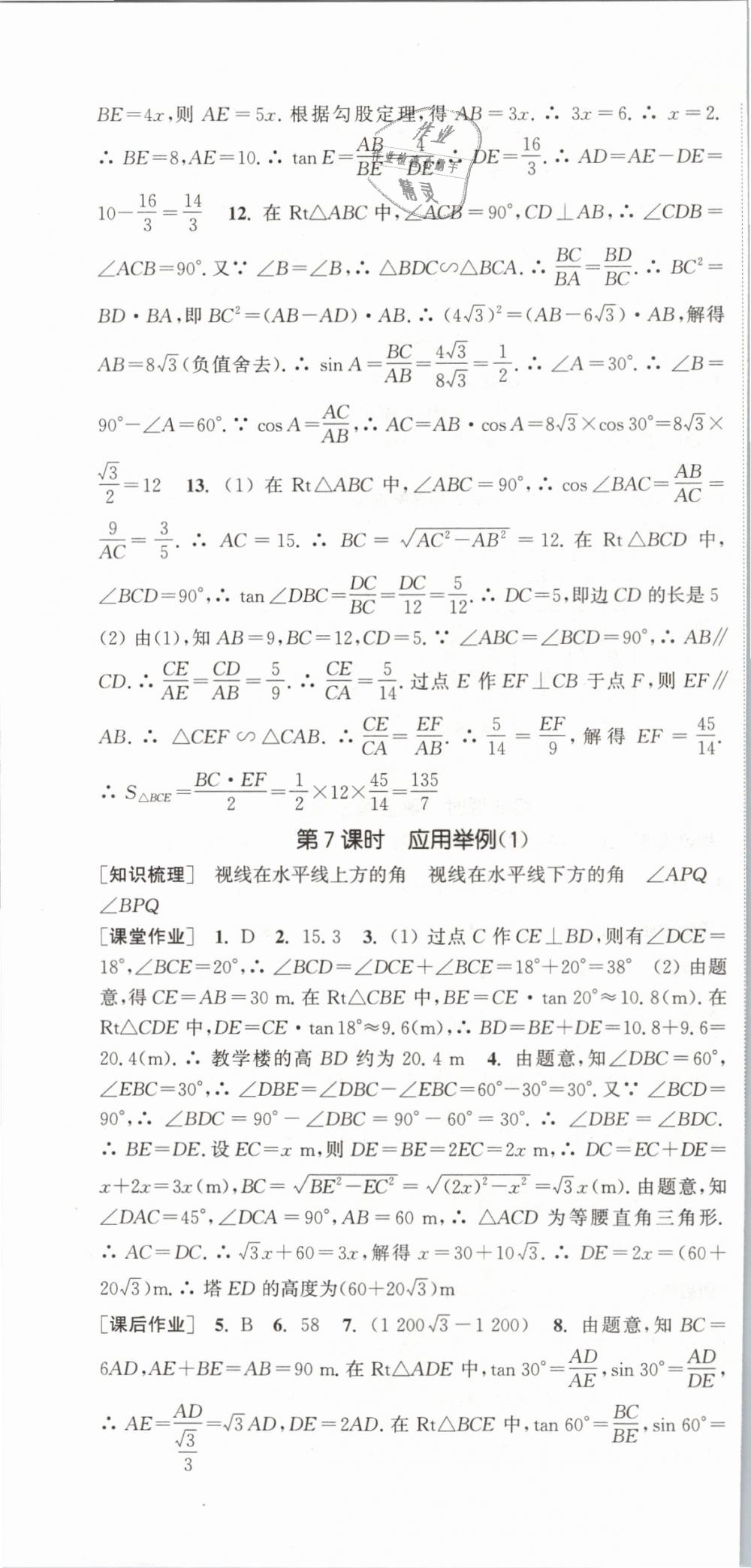 2019年通城學(xué)典課時(shí)作業(yè)本九年級(jí)數(shù)學(xué)下冊(cè)人教版 第22頁