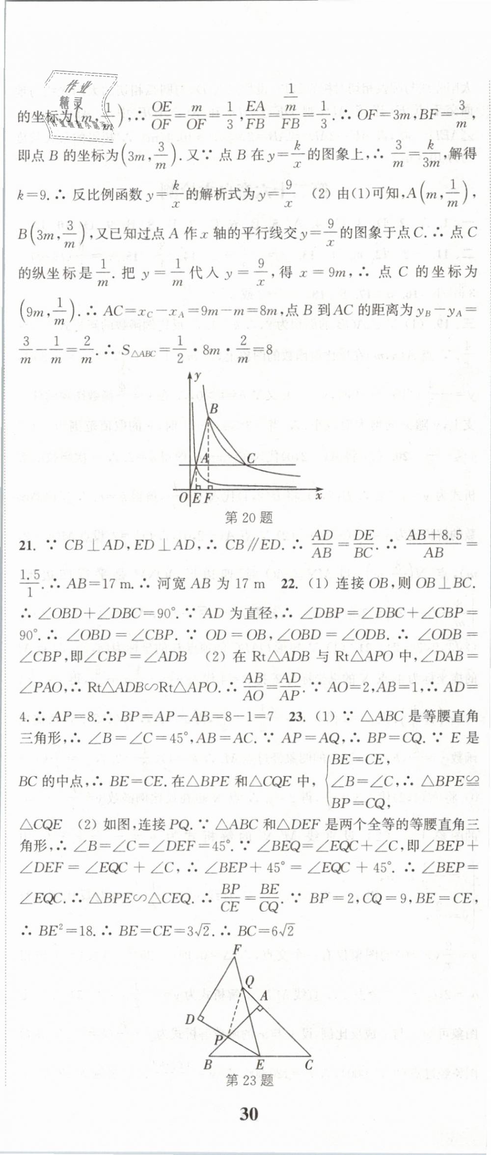 2019年通城學(xué)典課時作業(yè)本九年級數(shù)學(xué)下冊人教版 第41頁