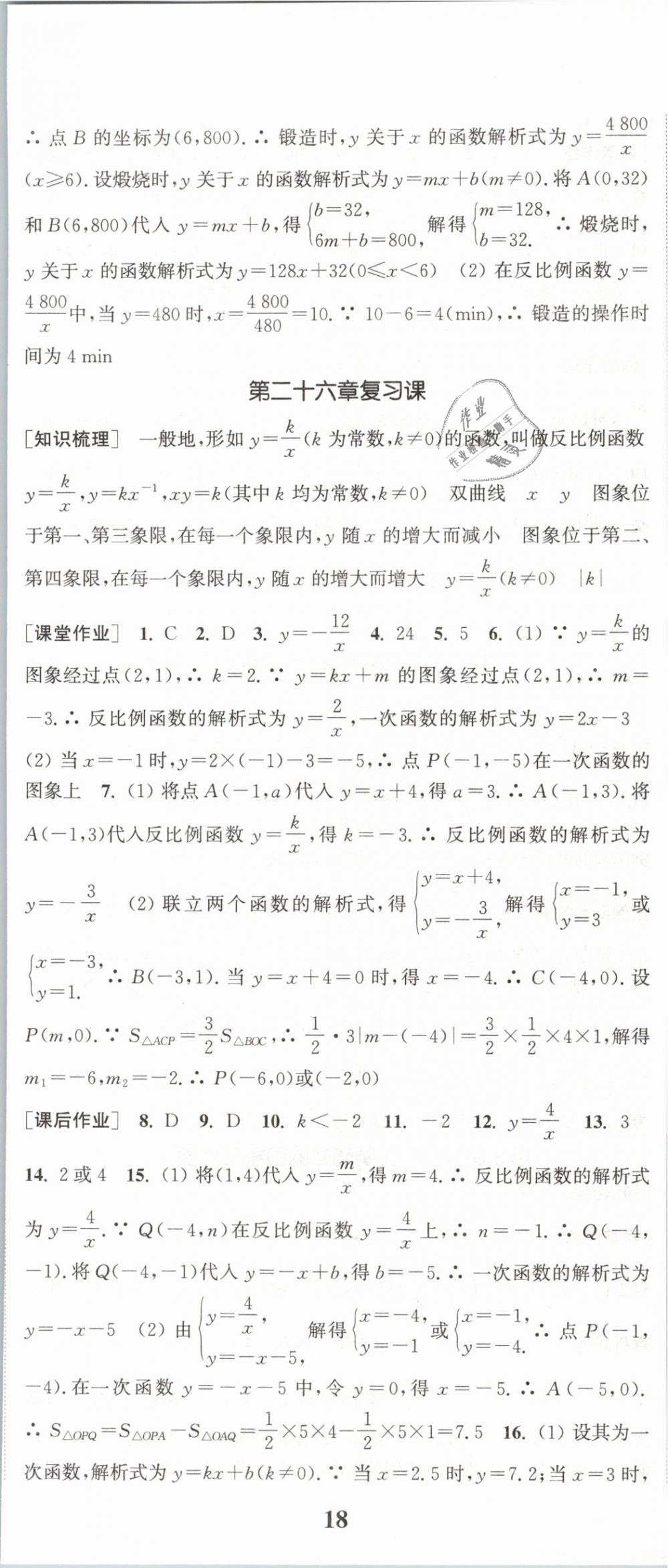 2019年通城學(xué)典課時作業(yè)本九年級數(shù)學(xué)下冊人教版 第5頁