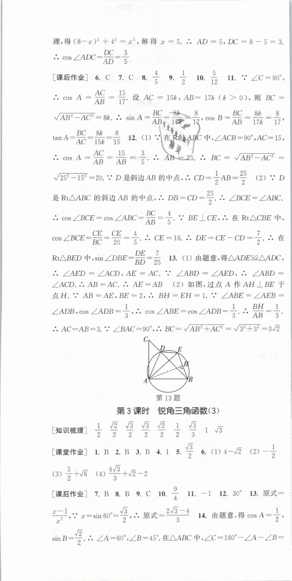 2019年通城學(xué)典課時作業(yè)本九年級數(shù)學(xué)下冊人教版 第19頁