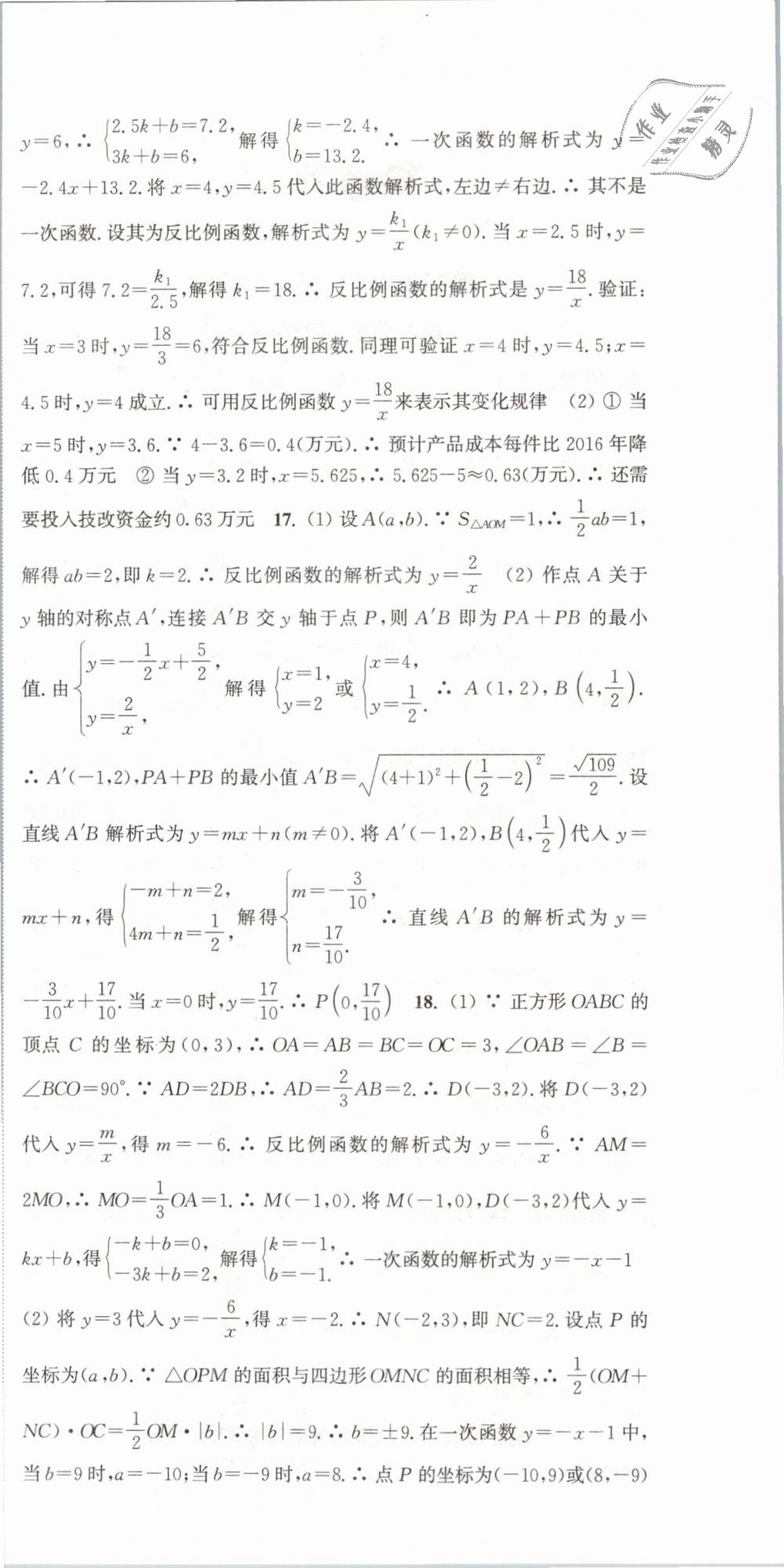 2019年通城學(xué)典課時(shí)作業(yè)本九年級(jí)數(shù)學(xué)下冊人教版 第6頁