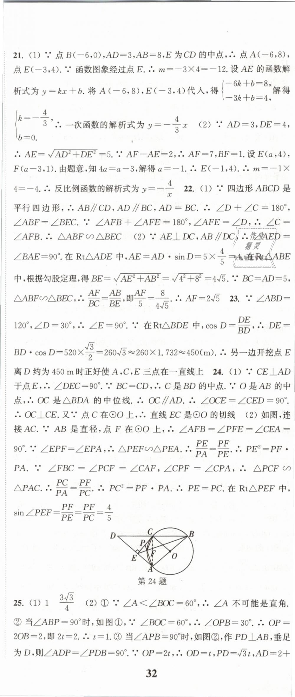 2019年通城學(xué)典課時(shí)作業(yè)本九年級(jí)數(shù)學(xué)下冊(cè)人教版 第47頁(yè)