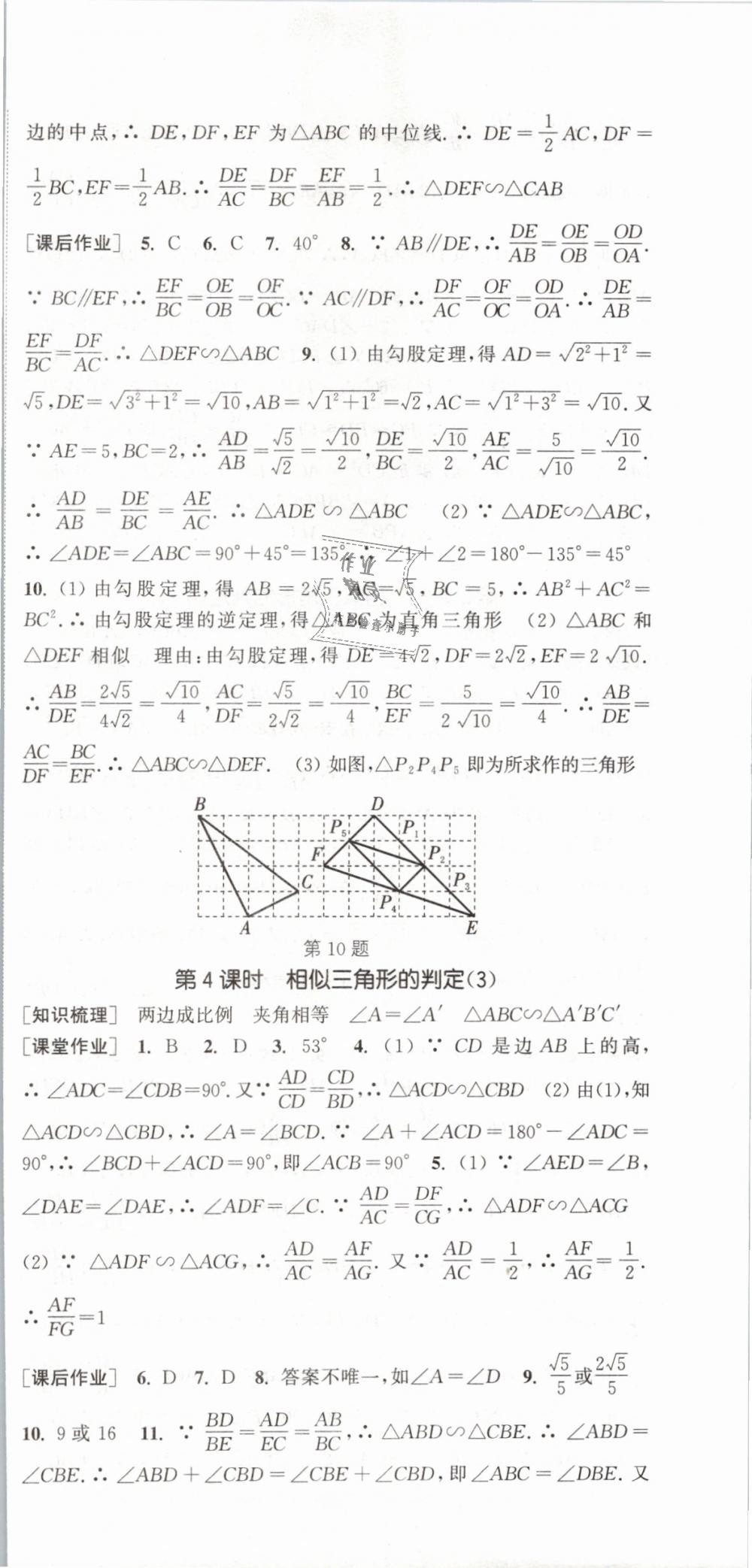 2019年通城學典課時作業(yè)本九年級數(shù)學下冊人教版 第9頁