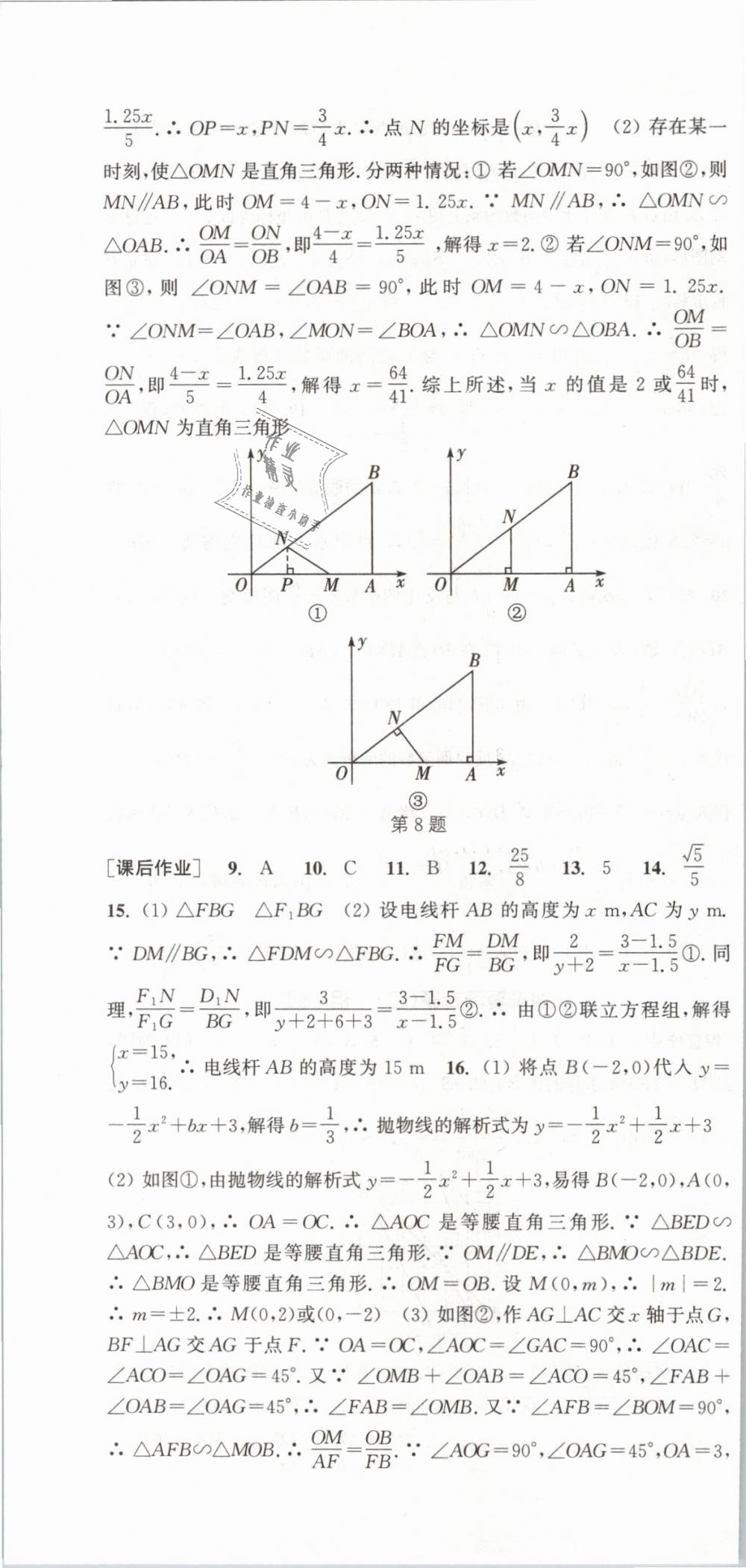 2019年通城學(xué)典課時(shí)作業(yè)本九年級(jí)數(shù)學(xué)下冊(cè)人教版 第34頁(yè)