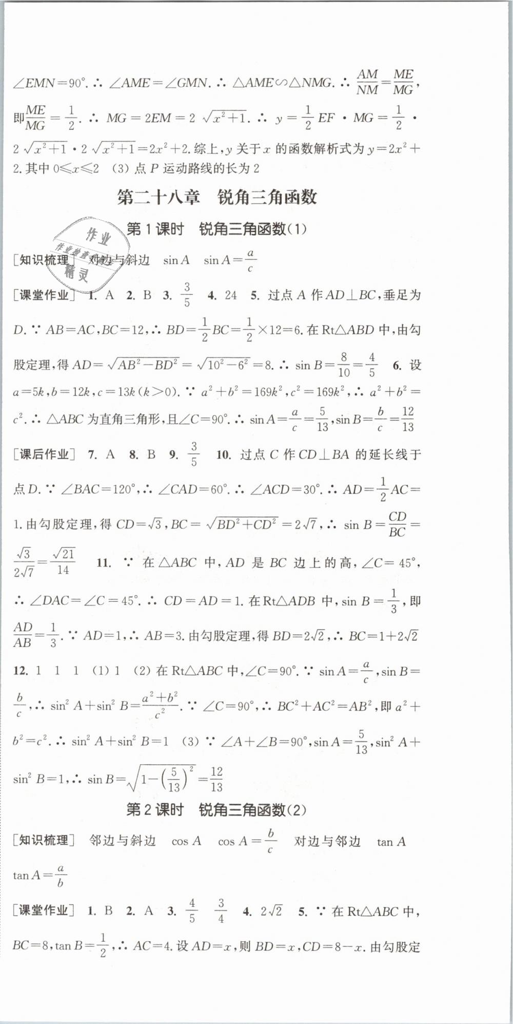 2019年通城學(xué)典課時(shí)作業(yè)本九年級(jí)數(shù)學(xué)下冊(cè)人教版 第18頁(yè)