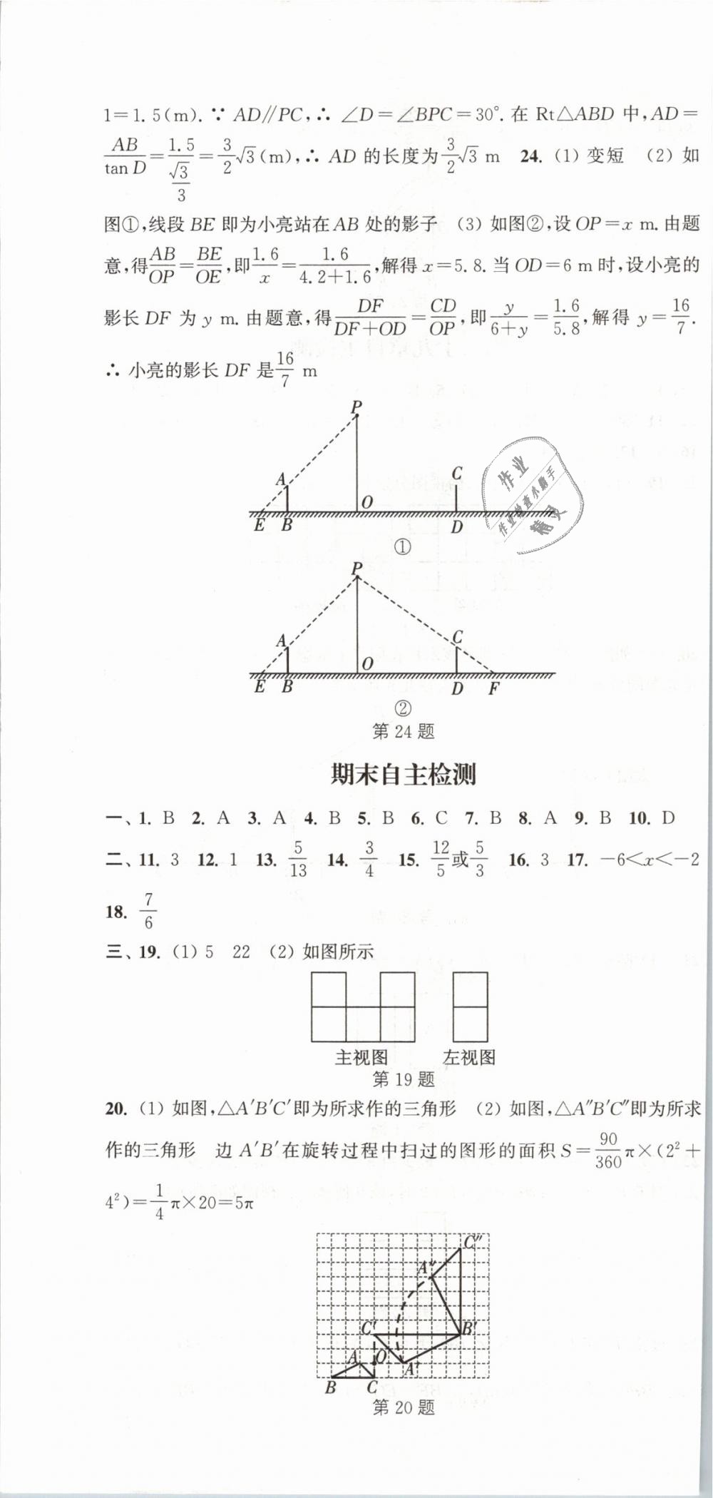 2019年通城學典課時作業(yè)本九年級數(shù)學下冊人教版 第46頁