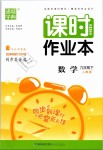 2019年通城學(xué)典課時(shí)作業(yè)本九年級數(shù)學(xué)下冊人教版