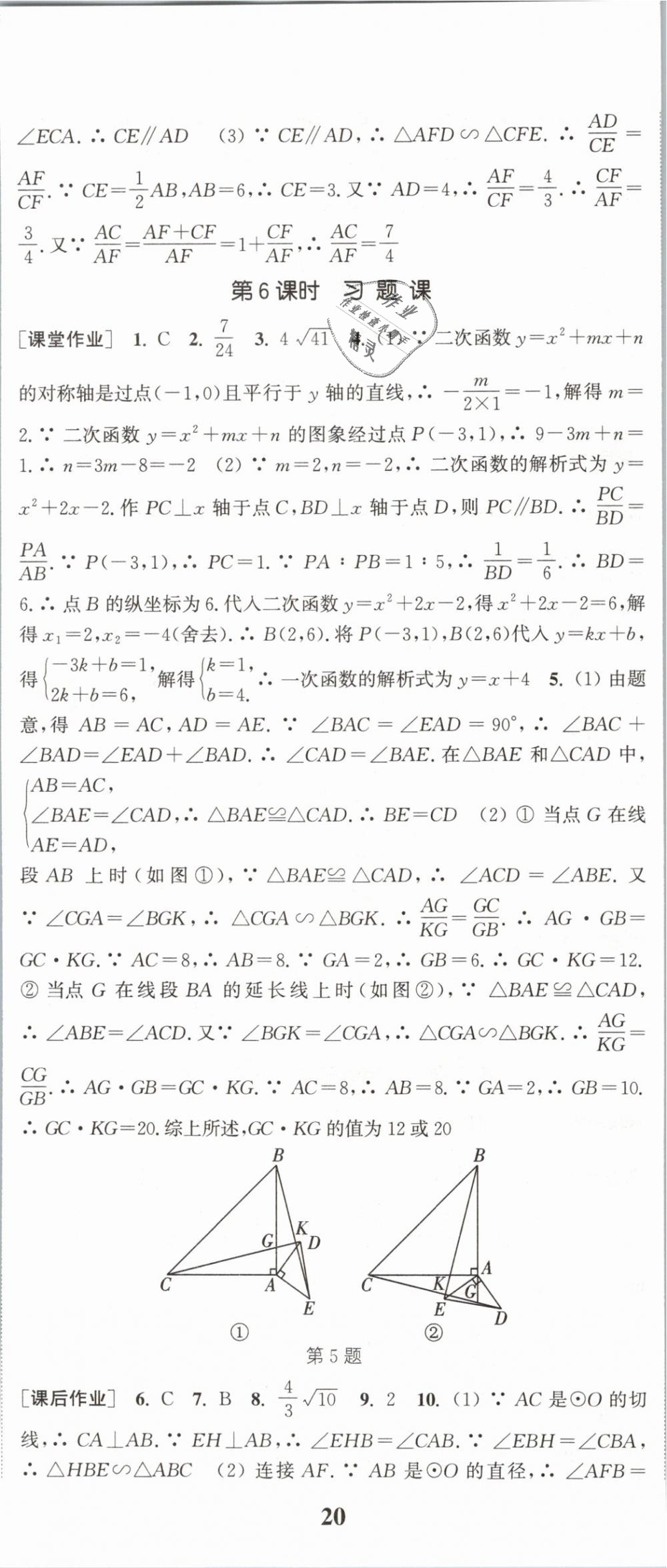 2019年通城學典課時作業(yè)本九年級數(shù)學下冊人教版 第11頁