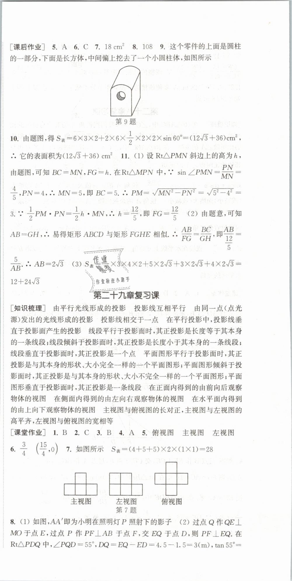 2019年通城學(xué)典課時(shí)作業(yè)本九年級數(shù)學(xué)下冊人教版 第30頁