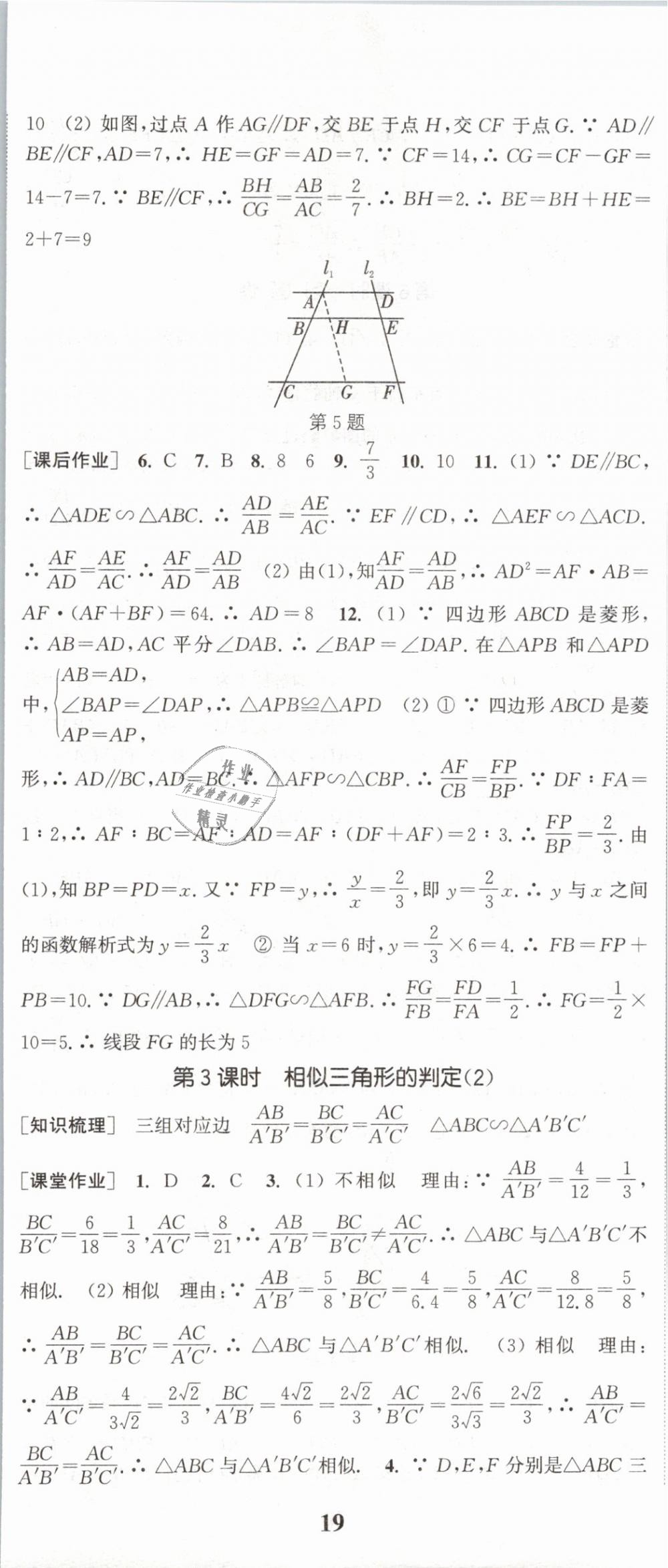 2019年通城學(xué)典課時(shí)作業(yè)本九年級(jí)數(shù)學(xué)下冊(cè)人教版 第8頁(yè)