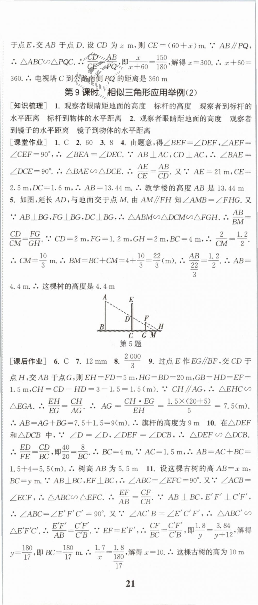 2019年通城學(xué)典課時作業(yè)本九年級數(shù)學(xué)下冊人教版 第14頁