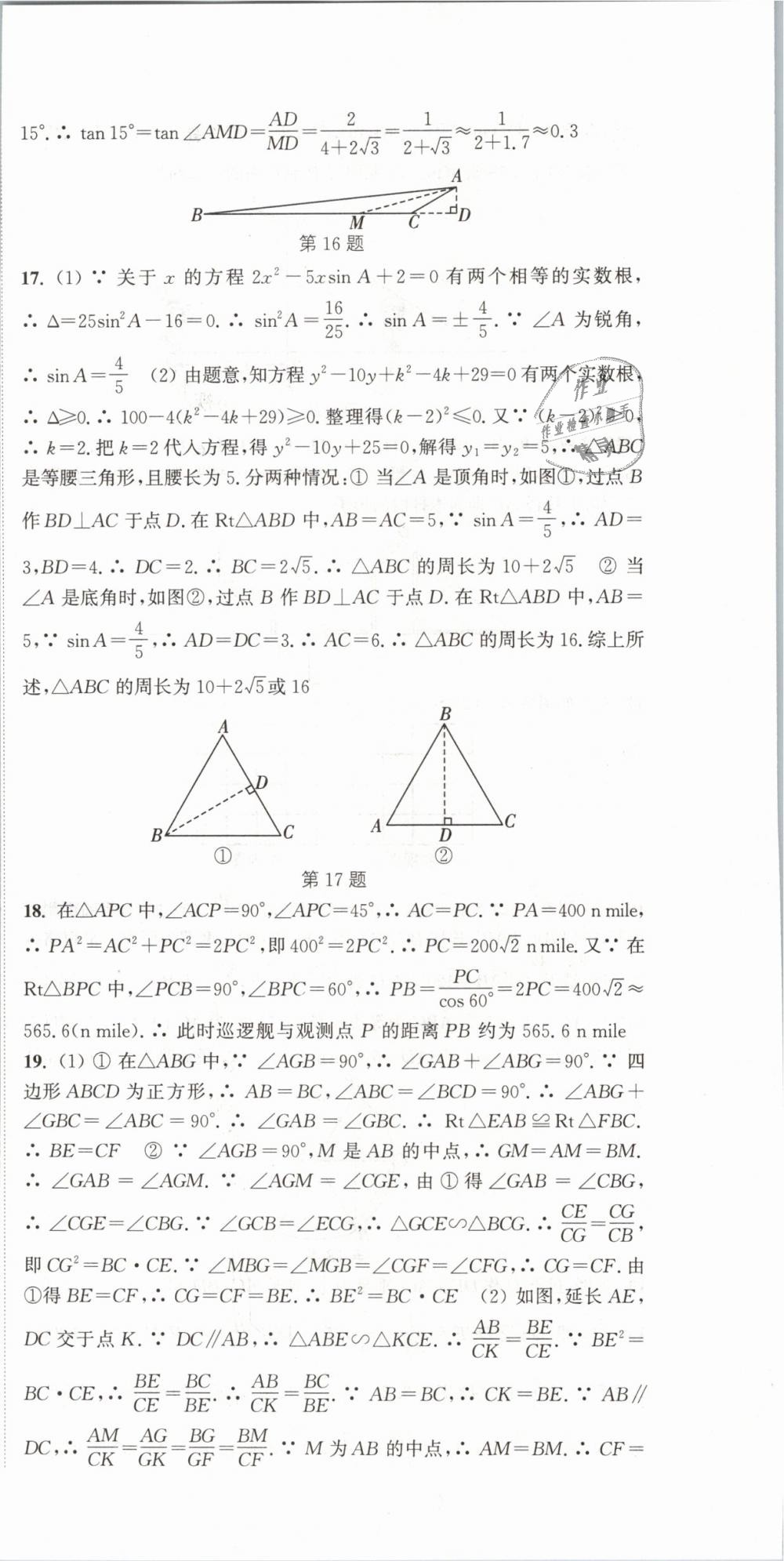 2019年通城學(xué)典課時作業(yè)本九年級數(shù)學(xué)下冊人教版 第36頁