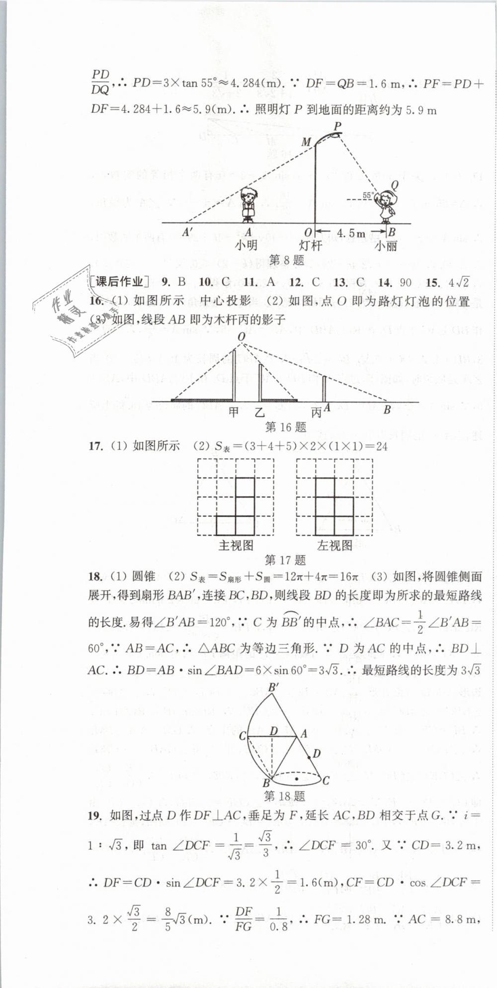 2019年通城學(xué)典課時(shí)作業(yè)本九年級(jí)數(shù)學(xué)下冊人教版 第31頁