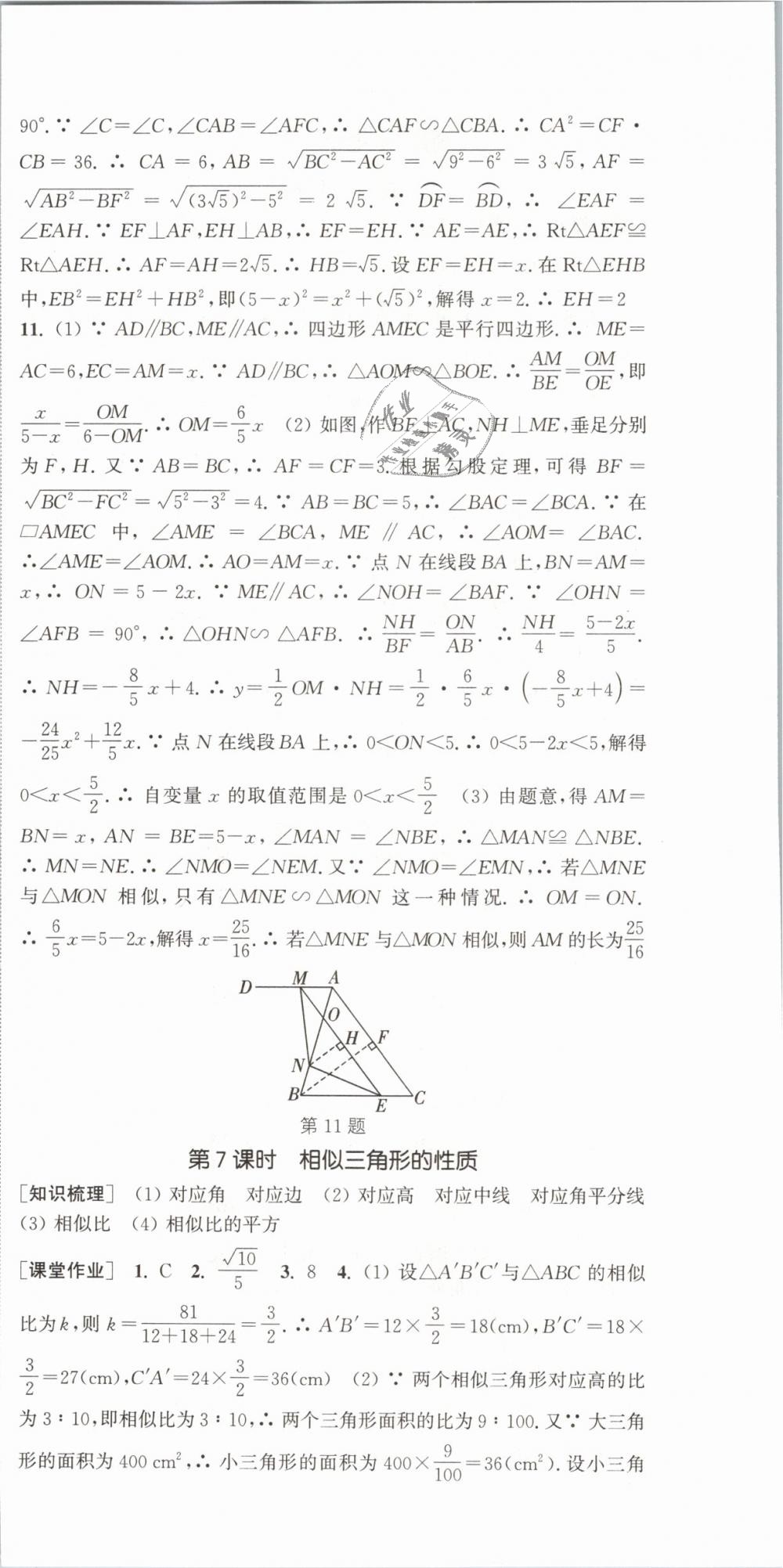 2019年通城學(xué)典課時(shí)作業(yè)本九年級(jí)數(shù)學(xué)下冊(cè)人教版 第12頁(yè)