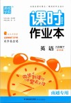 2019年通城學(xué)典課時(shí)作業(yè)本九年級英語下冊譯林版南通專用