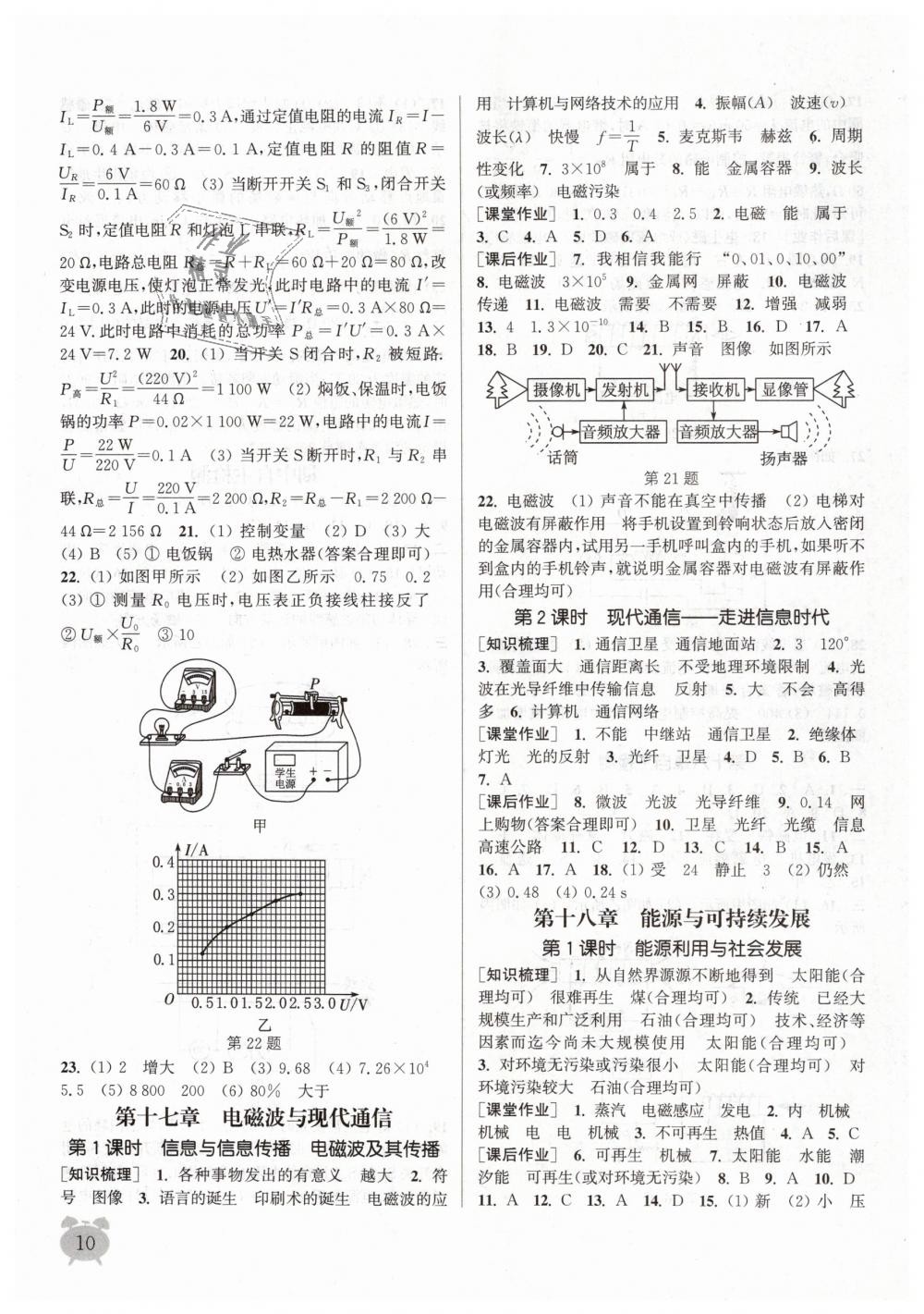 2019年通城學(xué)典課時(shí)作業(yè)本九年級(jí)物理下冊(cè)蘇科版江蘇專用 第10頁