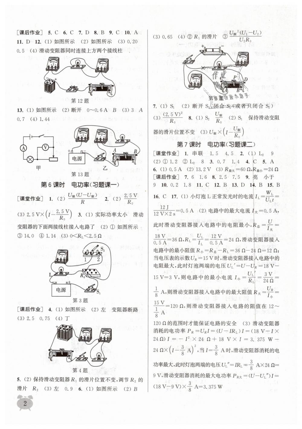 2019年通城學典課時作業(yè)本九年級物理下冊蘇科版江蘇專用 第2頁