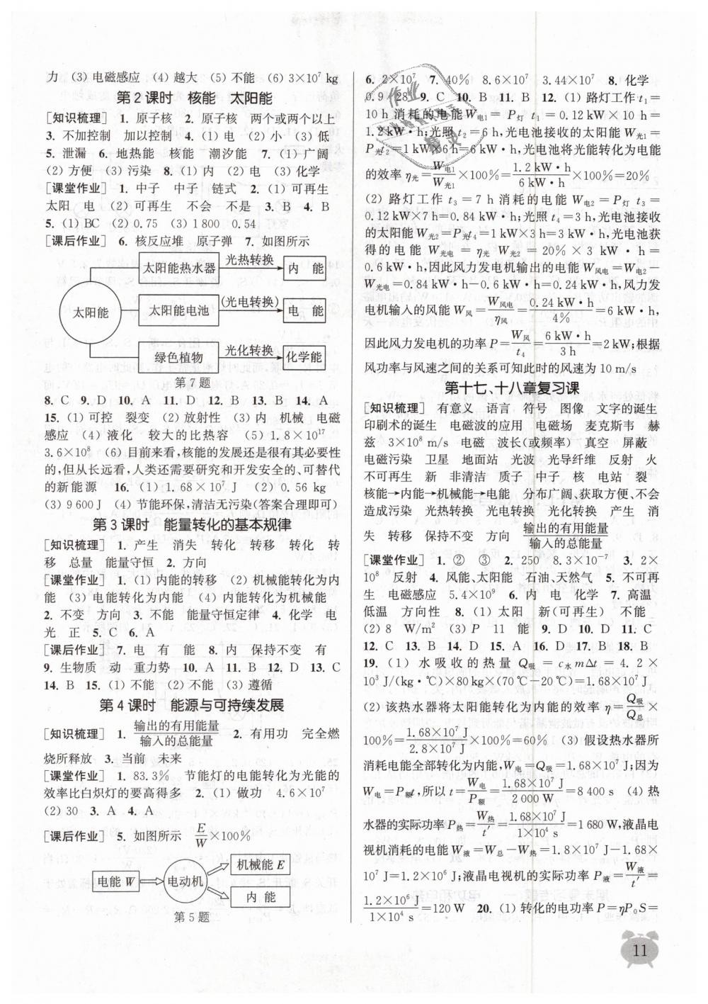 2019年通城學(xué)典課時(shí)作業(yè)本九年級(jí)物理下冊(cè)蘇科版江蘇專用 第11頁