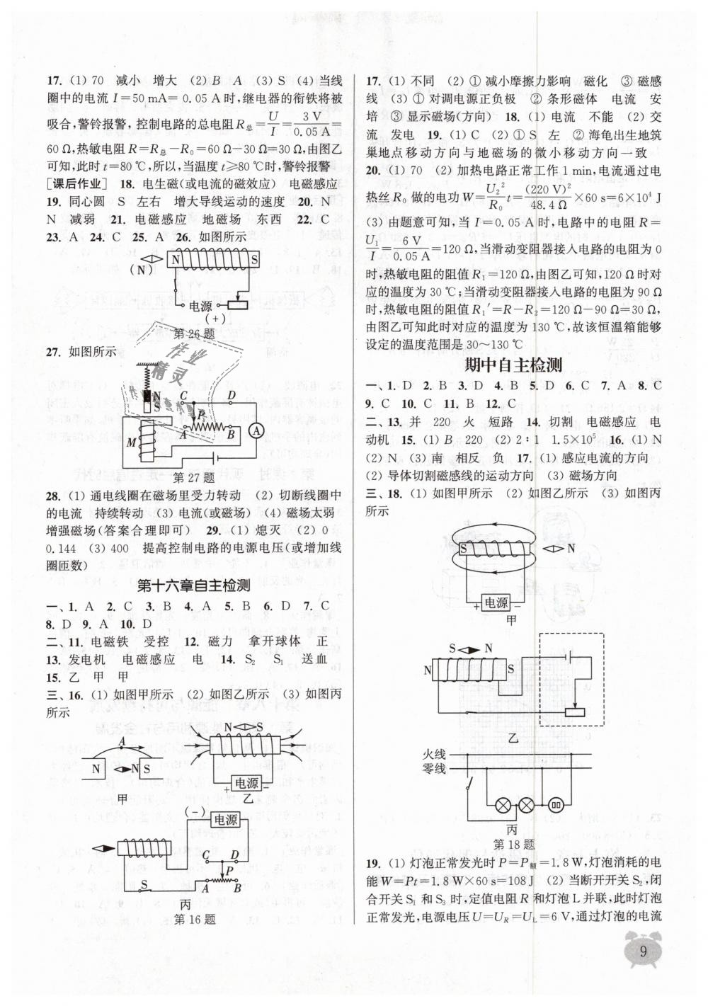 2019年通城學(xué)典課時作業(yè)本九年級物理下冊蘇科版江蘇專用 第9頁