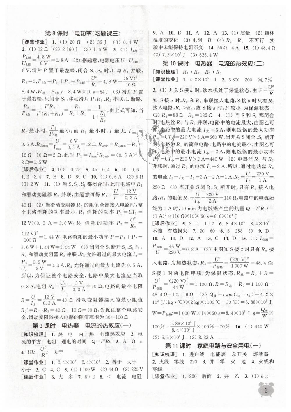 2019年通城學典課時作業(yè)本九年級物理下冊蘇科版江蘇專用 第3頁