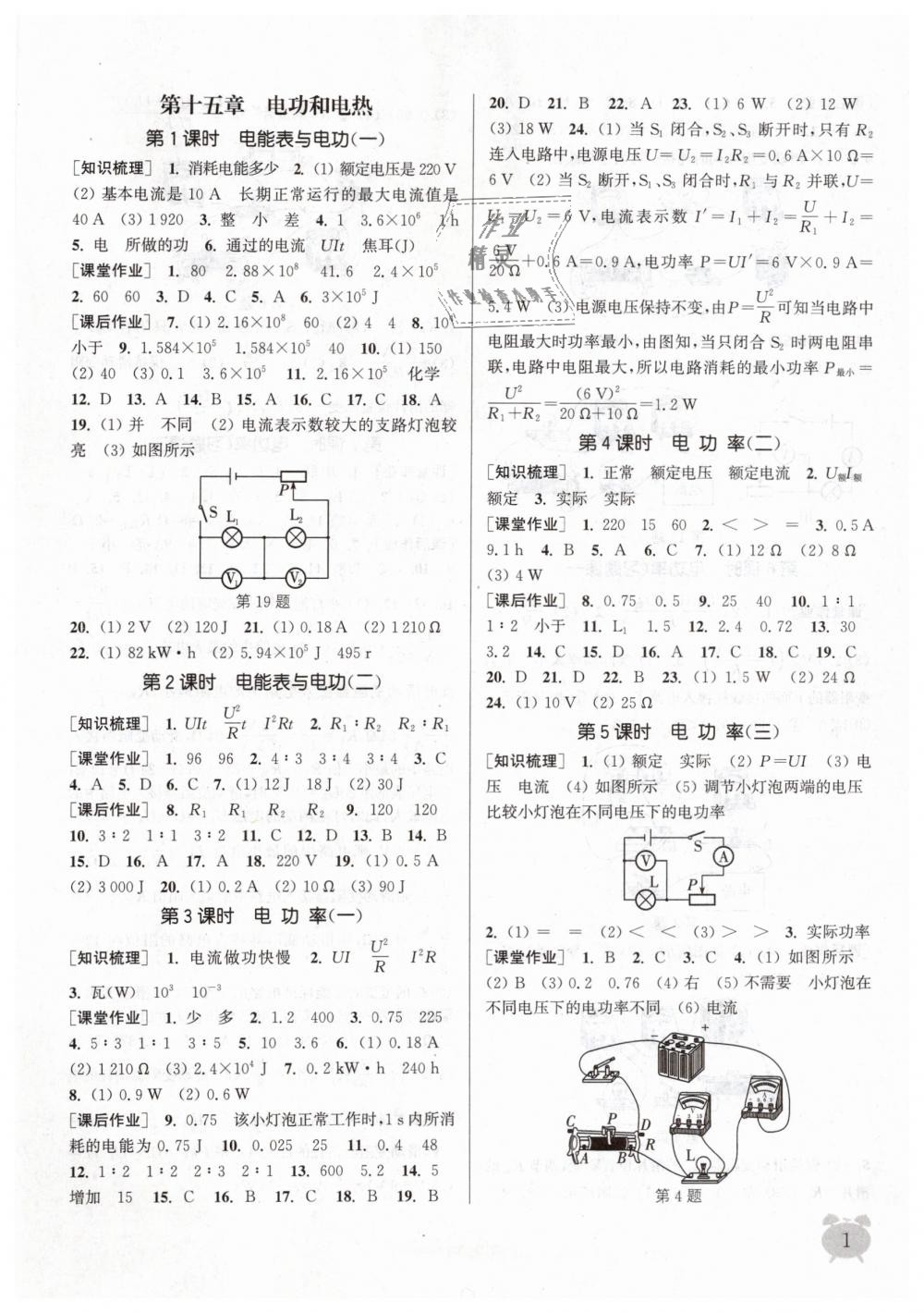 2019年通城學(xué)典課時(shí)作業(yè)本九年級(jí)物理下冊(cè)蘇科版江蘇專(zhuān)用 第1頁(yè)