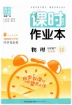 2019年通城學(xué)典課時(shí)作業(yè)本九年級(jí)物理下冊(cè)蘇科版江蘇專用