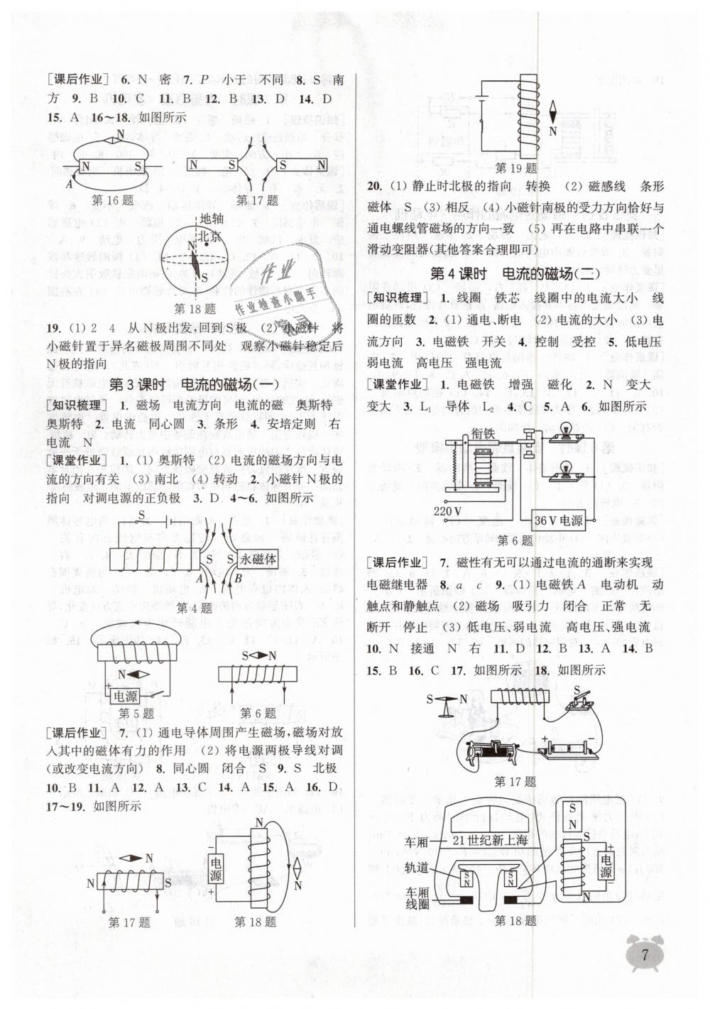 2019年通城學典課時作業(yè)本九年級物理下冊蘇科版江蘇專用 第7頁