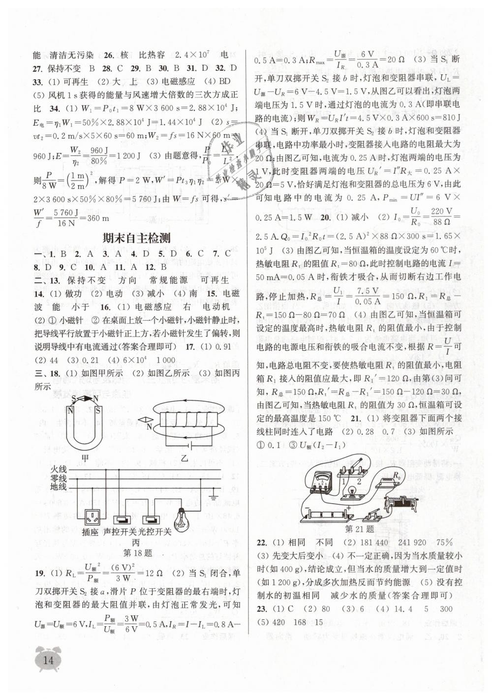 2019年通城學(xué)典課時(shí)作業(yè)本九年級(jí)物理下冊(cè)蘇科版江蘇專用 第14頁(yè)