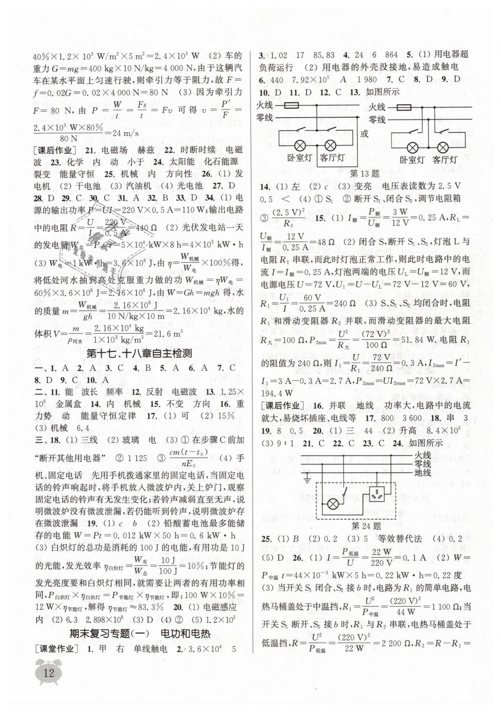 2019年通城學(xué)典課時(shí)作業(yè)本九年級(jí)物理下冊(cè)蘇科版江蘇專用 第12頁