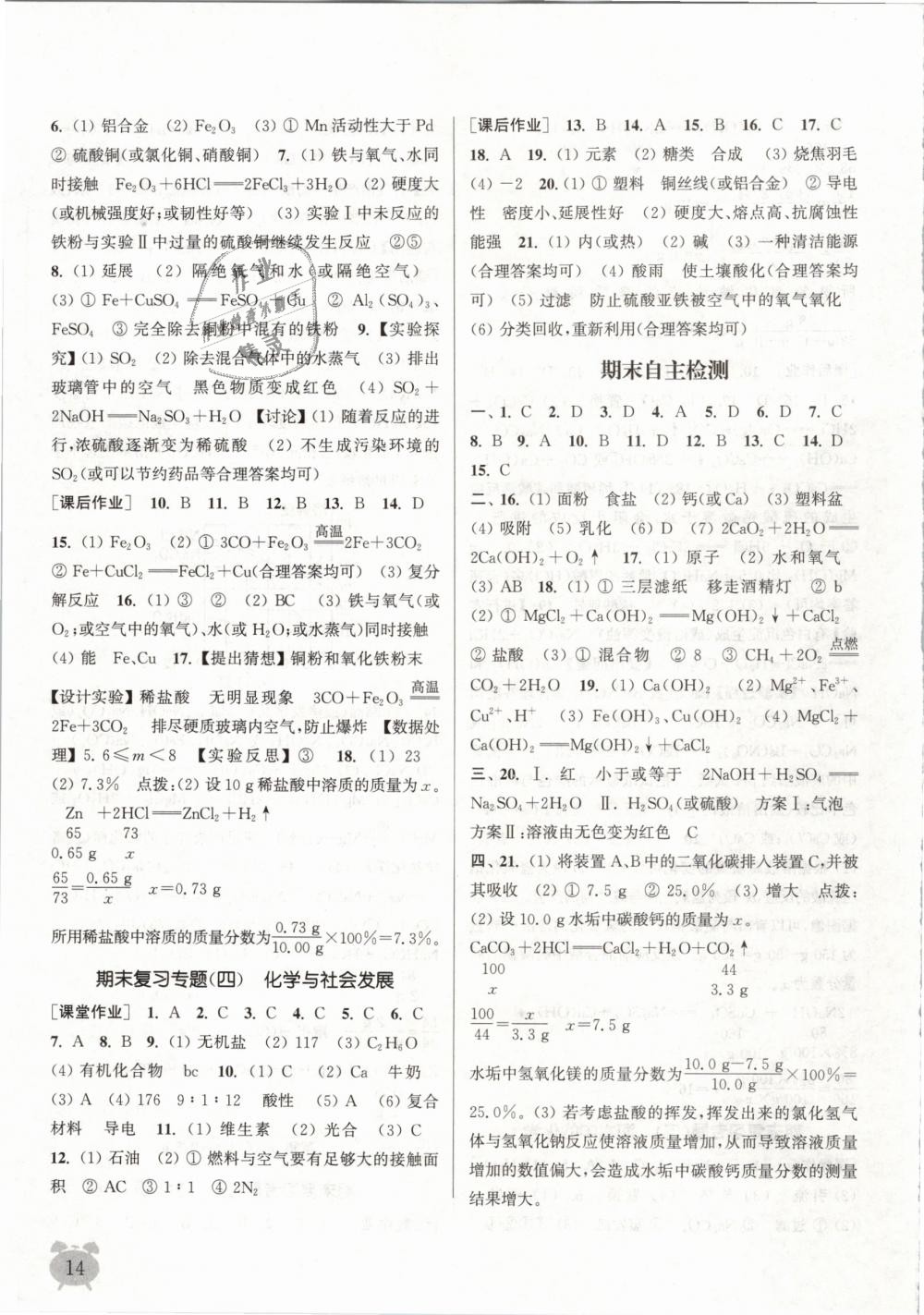 2019年通城學(xué)典課時作業(yè)本九年級化學(xué)下冊魯教版 第14頁