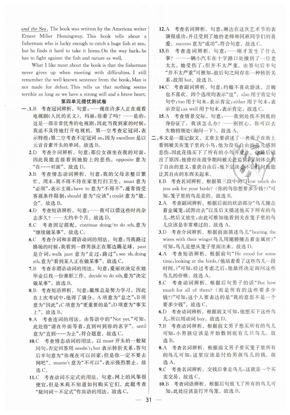 2019年金鑰匙提優(yōu)訓(xùn)練課課練八年級(jí)英語(yǔ)下冊(cè)江蘇版 第31頁(yè)