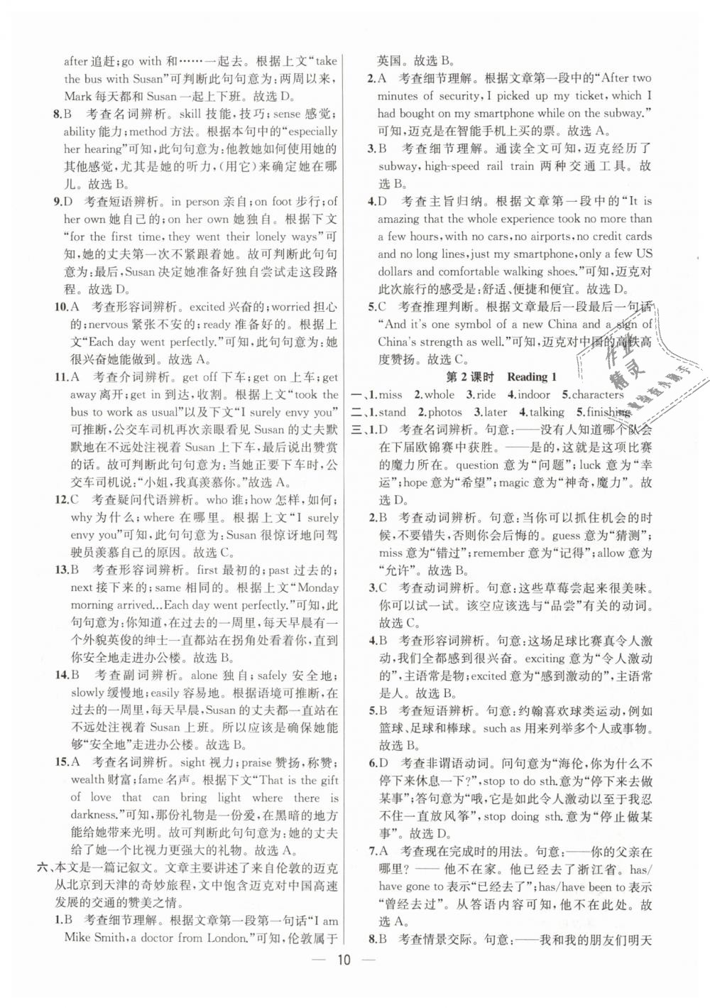 2019年金鑰匙提優(yōu)訓(xùn)練課課練八年級英語下冊江蘇版 第10頁