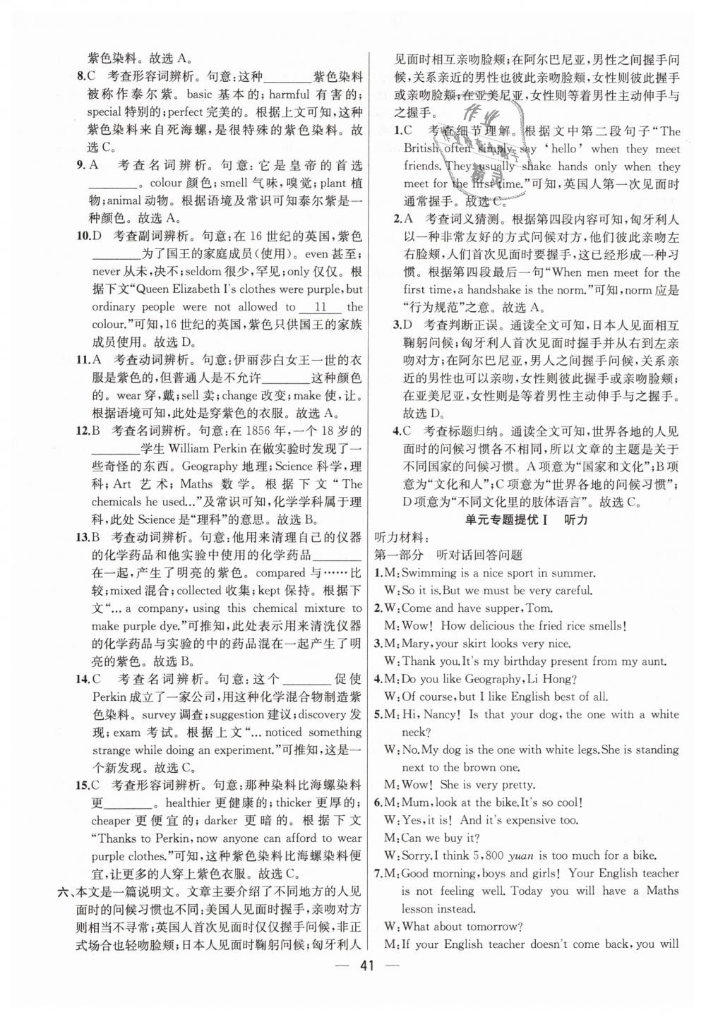 2019年金鑰匙提優(yōu)訓(xùn)練課課練八年級(jí)英語下冊江蘇版 第41頁