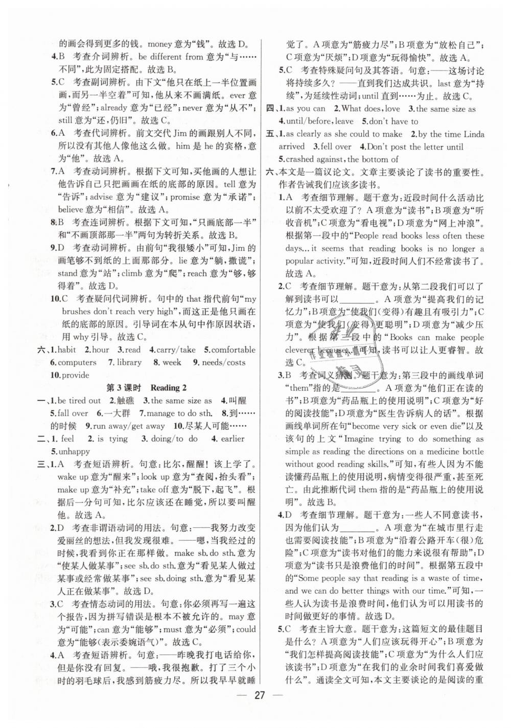 2019年金鑰匙提優(yōu)訓(xùn)練課課練八年級(jí)英語下冊(cè)江蘇版 第27頁