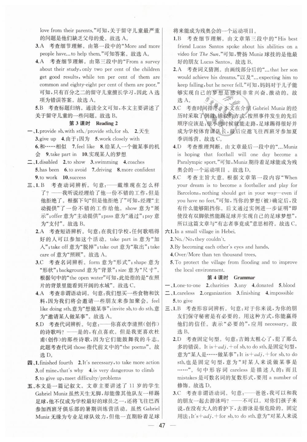 2019年金鑰匙提優(yōu)訓(xùn)練課課練八年級英語下冊江蘇版 第47頁