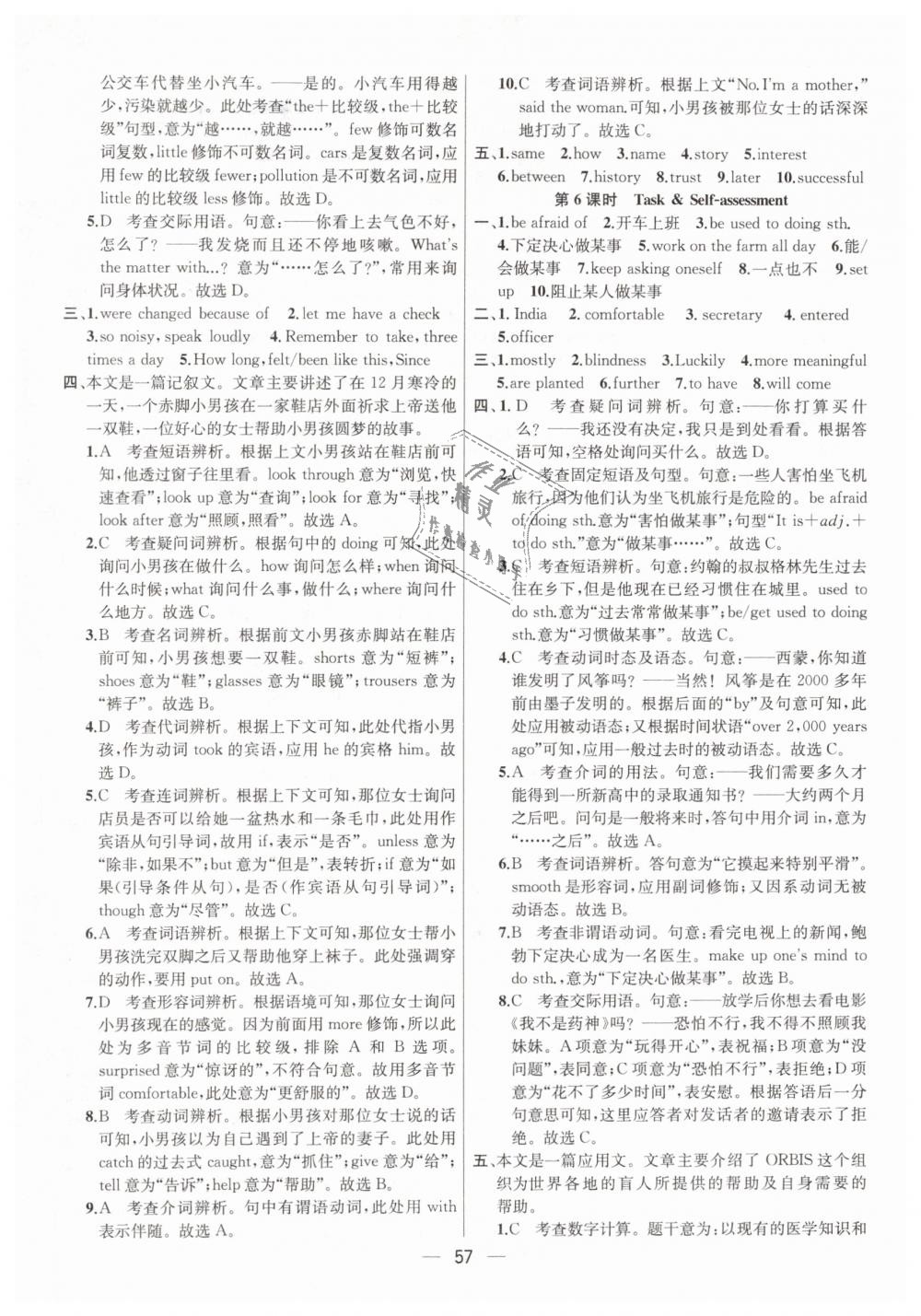 2019年金鑰匙提優(yōu)訓(xùn)練課課練八年級英語下冊江蘇版 第57頁