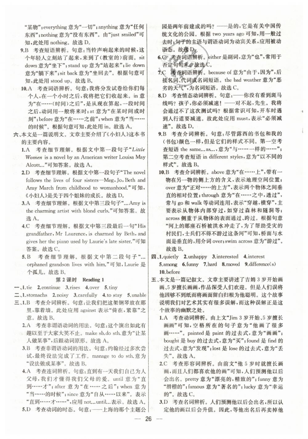 2019年金鑰匙提優(yōu)訓(xùn)練課課練八年級英語下冊江蘇版 第26頁