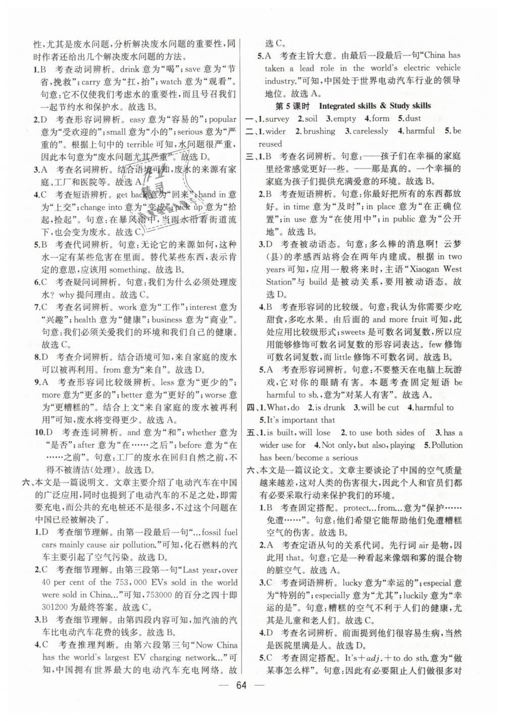 2019年金鑰匙提優(yōu)訓(xùn)練課課練八年級英語下冊江蘇版 第64頁