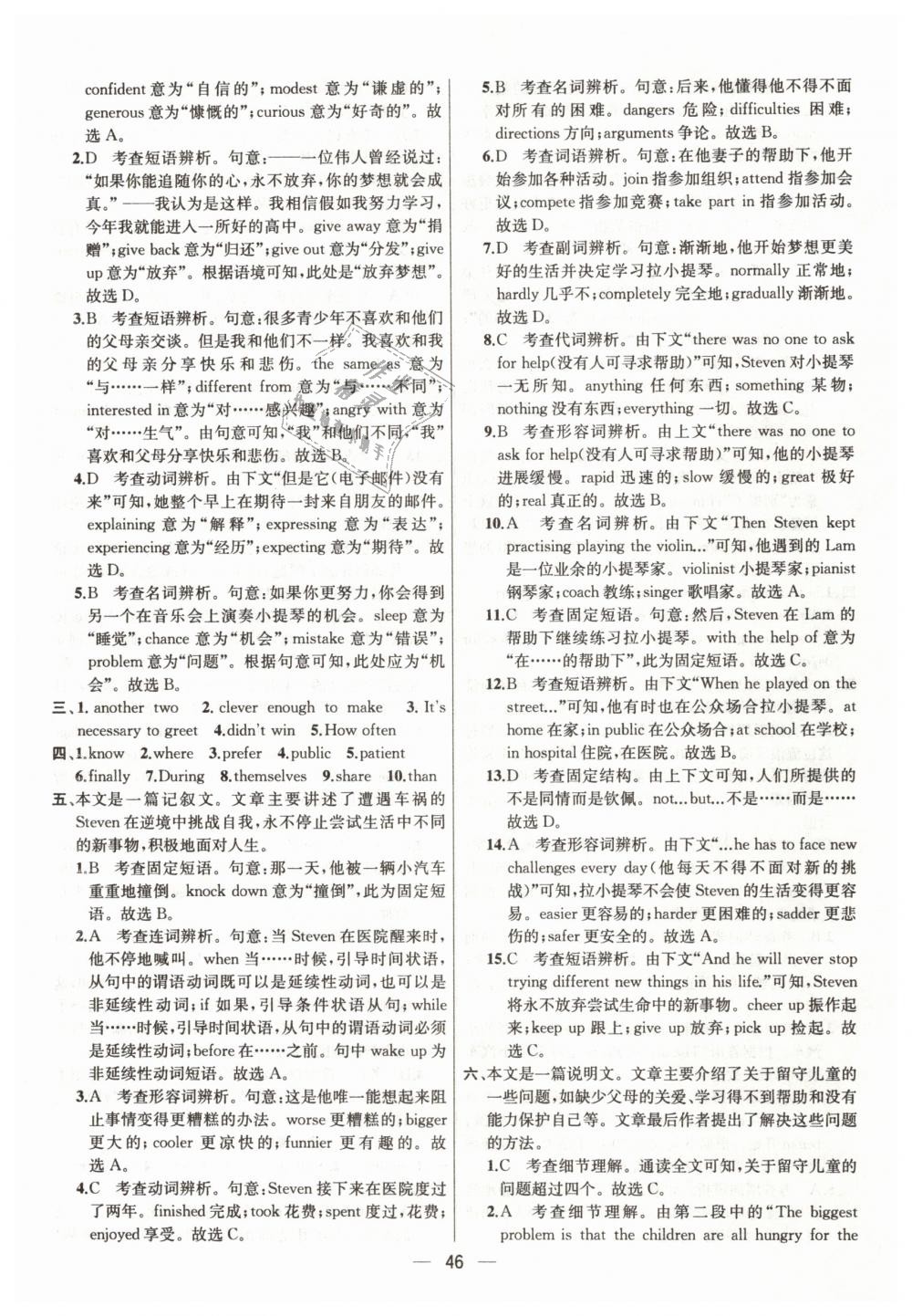 2019年金鑰匙提優(yōu)訓(xùn)練課課練八年級英語下冊江蘇版 第46頁