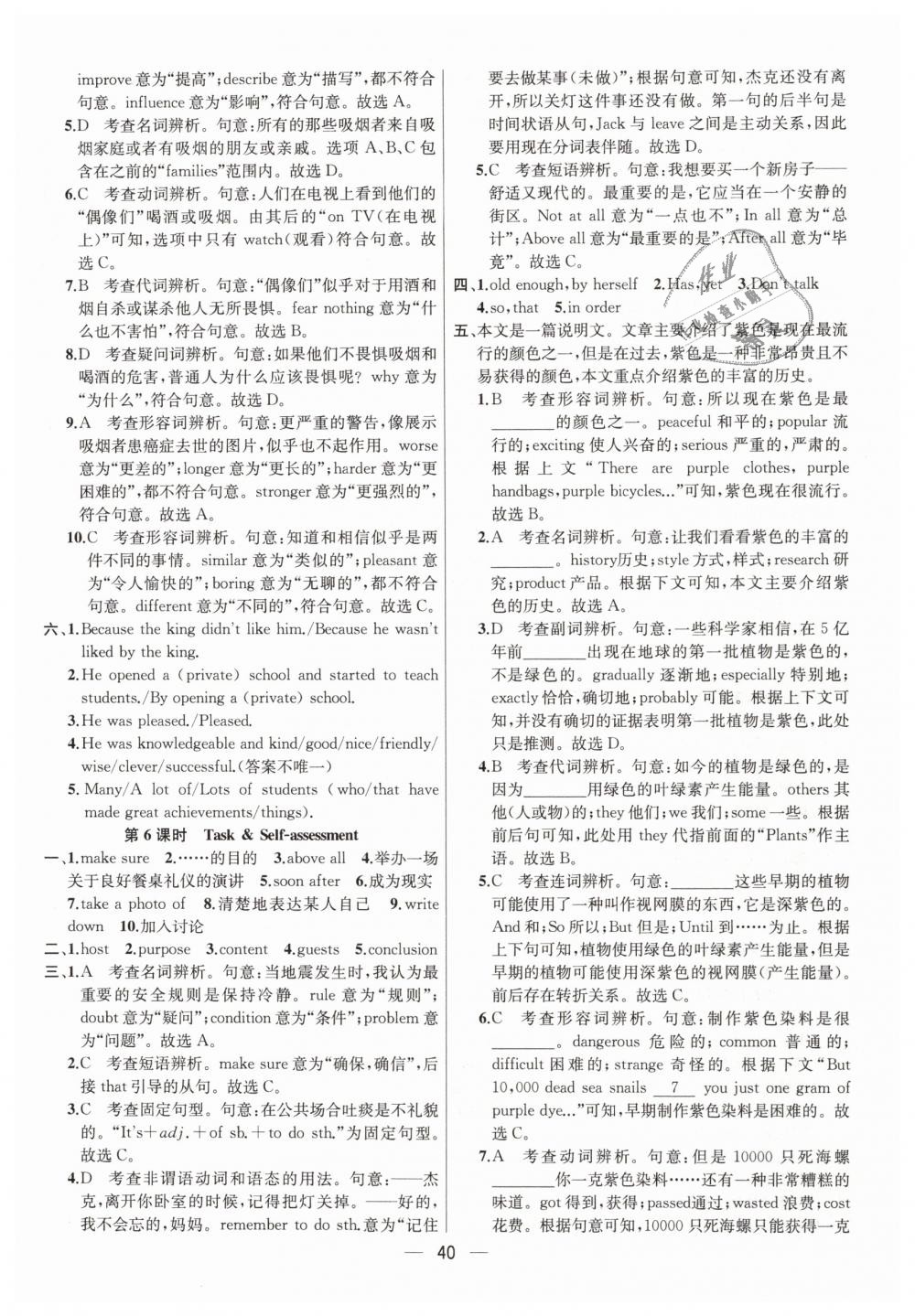 2019年金鑰匙提優(yōu)訓(xùn)練課課練八年級(jí)英語(yǔ)下冊(cè)江蘇版 第40頁(yè)