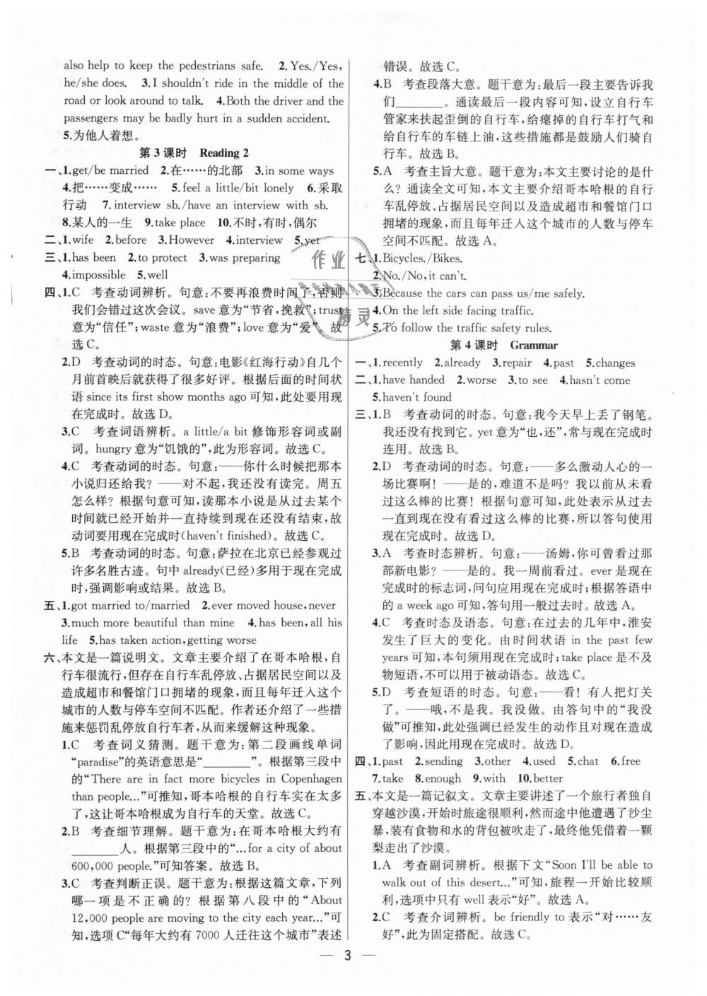 2019年金鑰匙提優(yōu)訓(xùn)練課課練八年級(jí)英語下冊江蘇版 第3頁