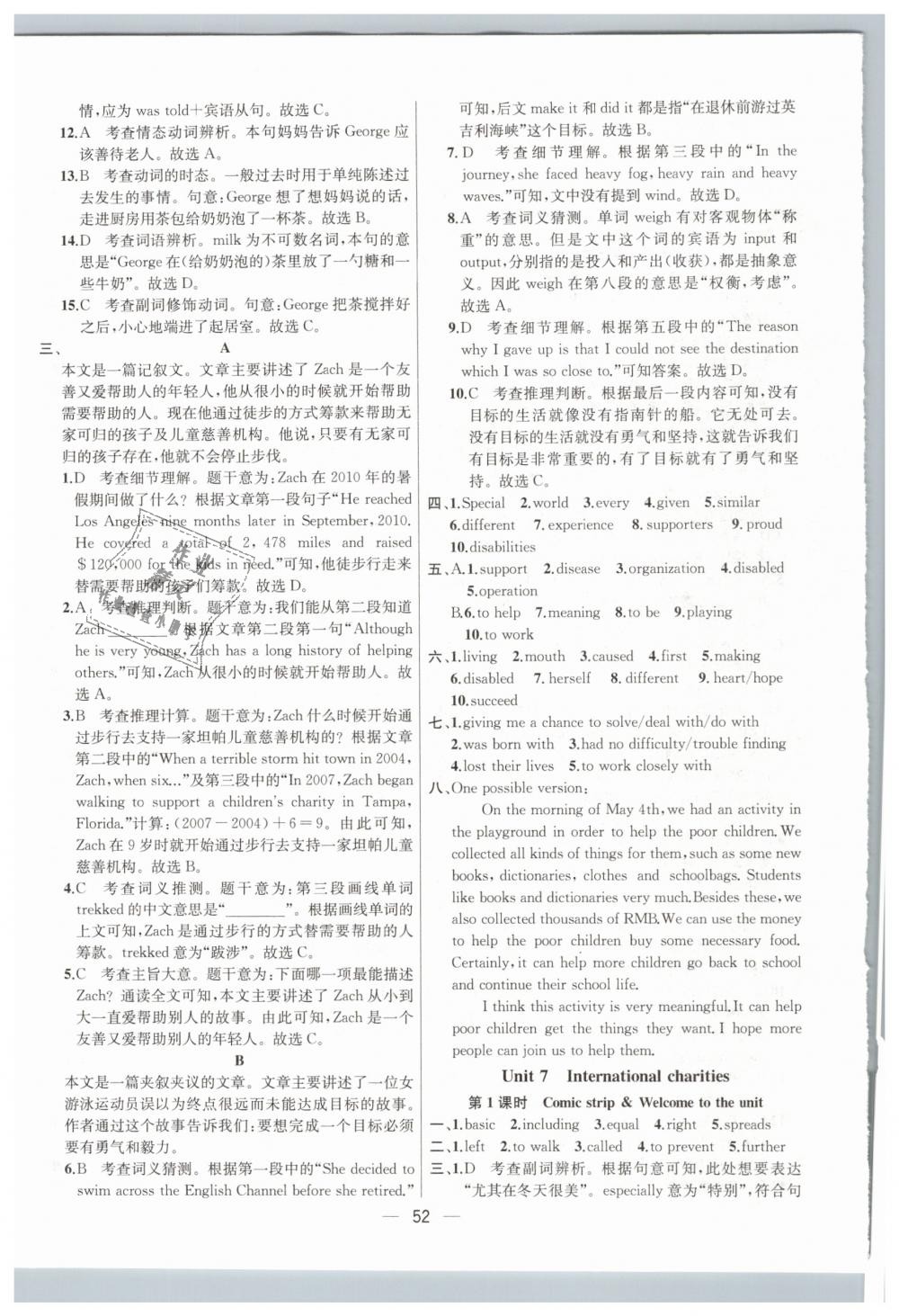 2019年金鑰匙提優(yōu)訓(xùn)練課課練八年級英語下冊江蘇版 第52頁