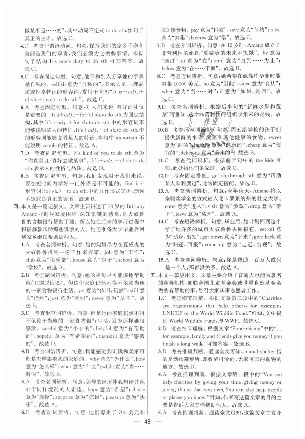 2019年金鑰匙提優(yōu)訓(xùn)練課課練八年級英語下冊江蘇版 第48頁